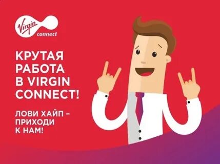 Вирджин коннект