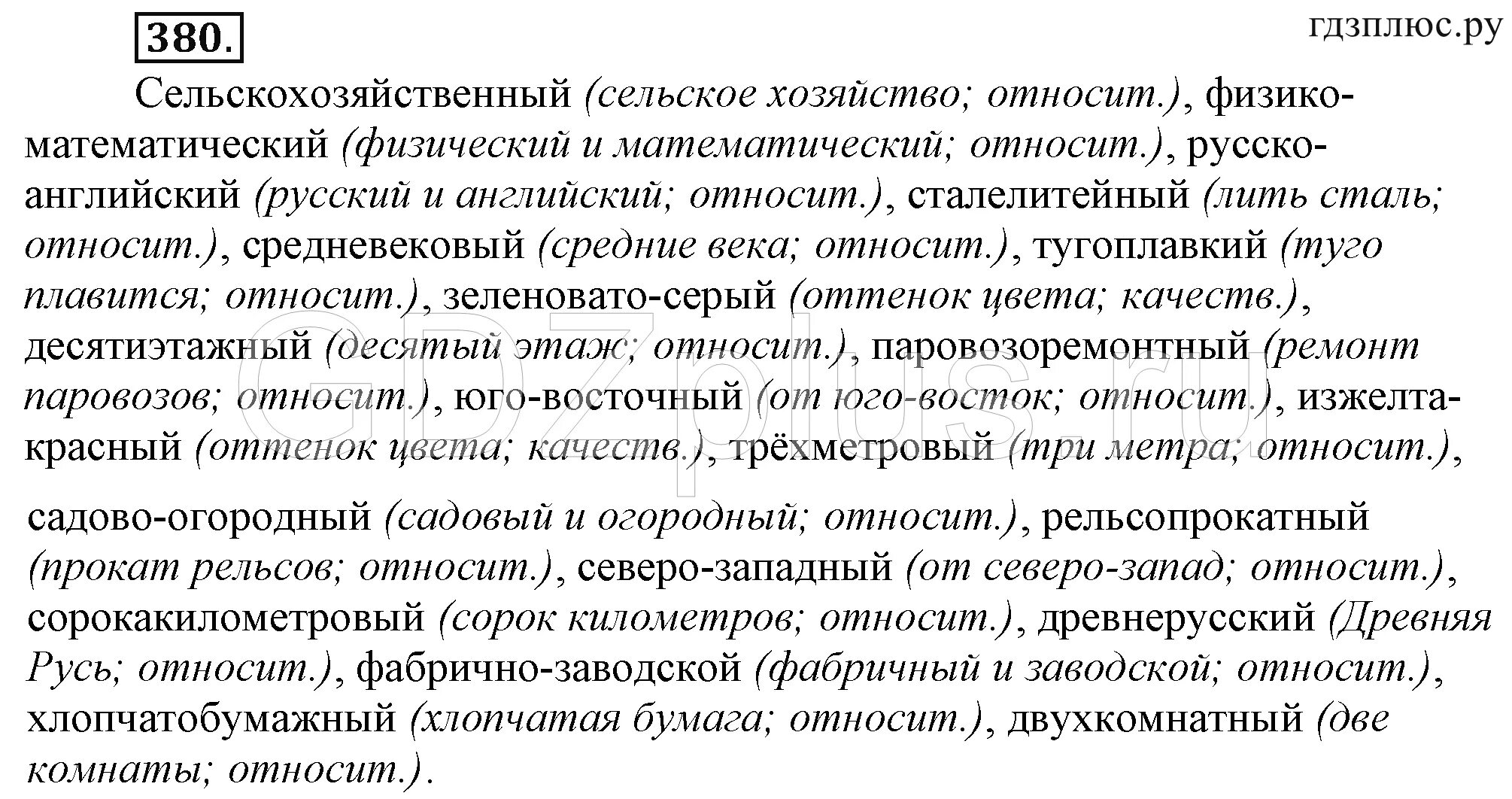 Упражнение 380 по русскому языку 6 класс. Русский язык 6 класс упражнени. Русский язык 6 класс упражнения. Русский язык 6 класс 2 часть упражнение 380.