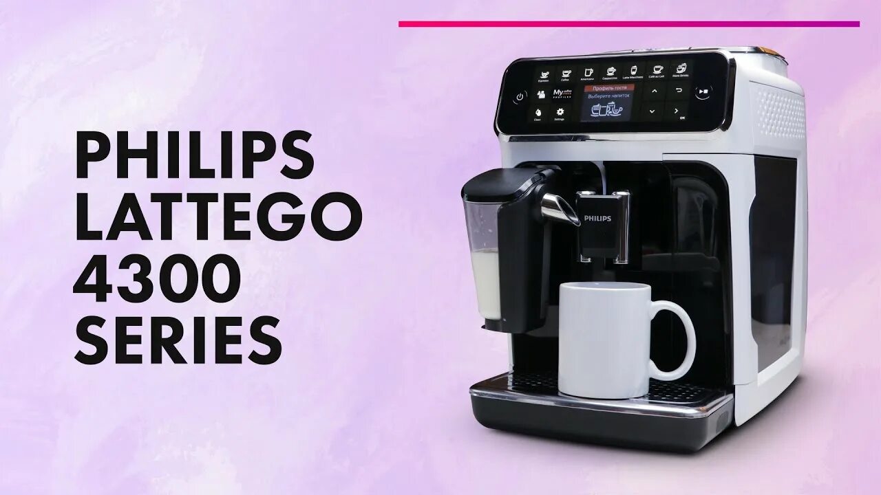 Кофемашина 4300 series lattego. Кофемашина philips 4300 series. кофемашина philips ep434350 4300 series lattego. филипс 434350 кофемашина. кофемашина филипс латте гоу.