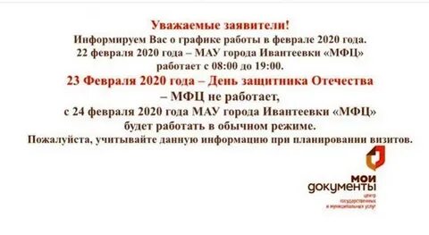 Мфц щелково график работы в праздники