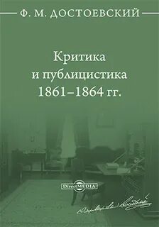 Критика достоевского