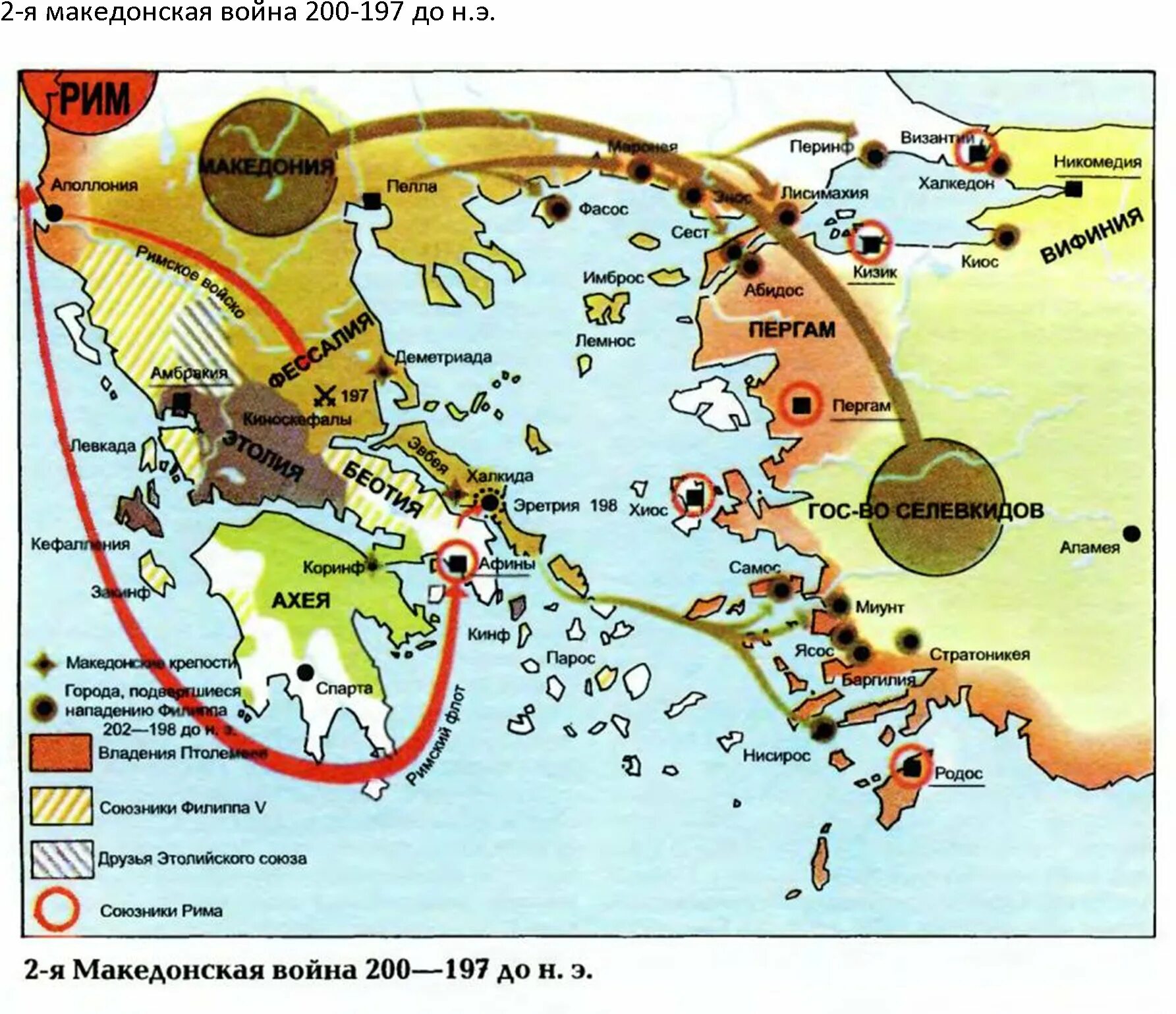 Македония в древней греции. Римо македонские войны карта.
