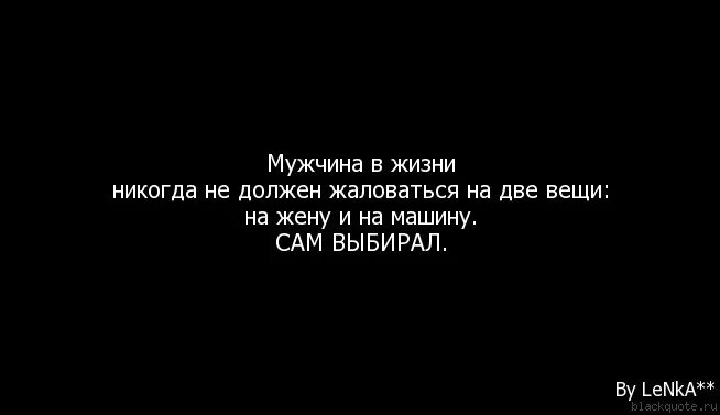 Умные цитаты. Статусы про разочарование. Никогда не было жизни мужчин. Высказывания про сплетников. Начинаю новую жизнь цитаты.