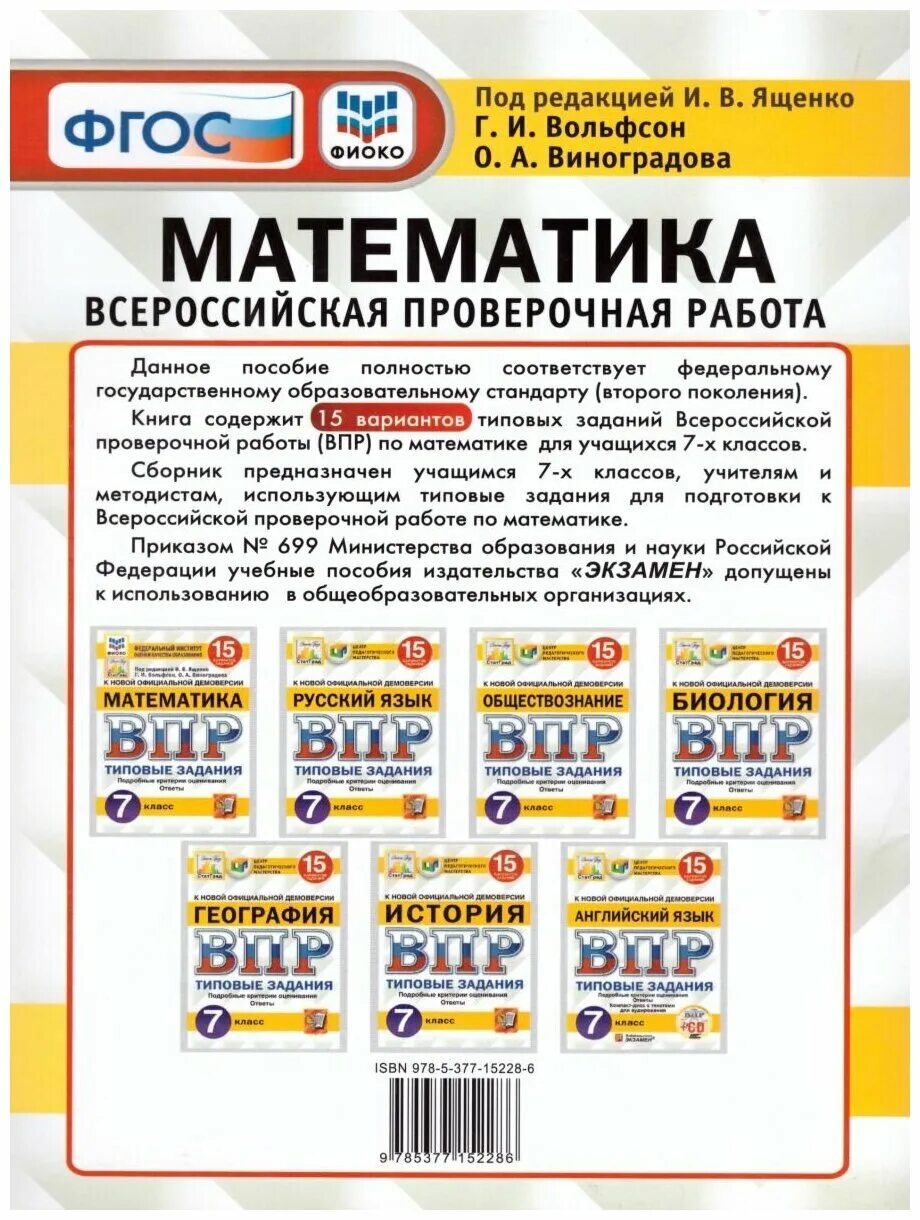 Впр по математике 2015 год. ВПР 7 класс математика. ВПР математика 7 класс типовые задания Ященко, Вольфсон, Виноградова. ВПР типовые задания 7 класс математика. ВПР 2019 7 класс математика.