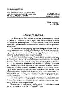 Производственная инструкция по газу