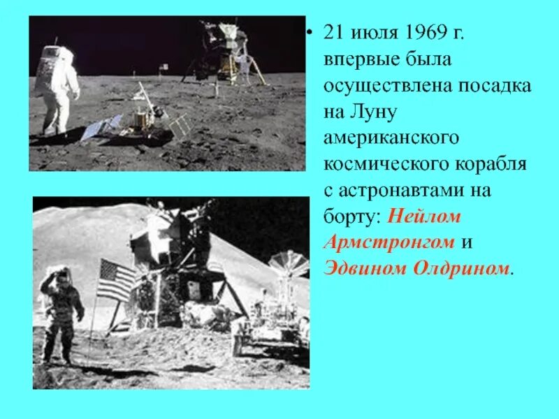 Какой аппарат совершил первую посадку на луну. 21 Июля 1969. Первая посадка на луну. Посадка американских астронавтов на луну 1969г. Высадка на луну 1969.