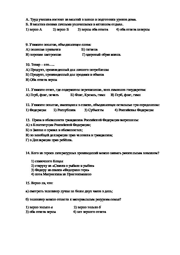 Школьные тесты по обществознанию. Проверочная работа по обществознанию 5 класс. Итоговая контрольная работа по обществознанию за 5 класс. 1 Вариант. Тест по обществознанию 5 класс с ответами. Контрольная работа по обществознанию 5 класс по теме школа.