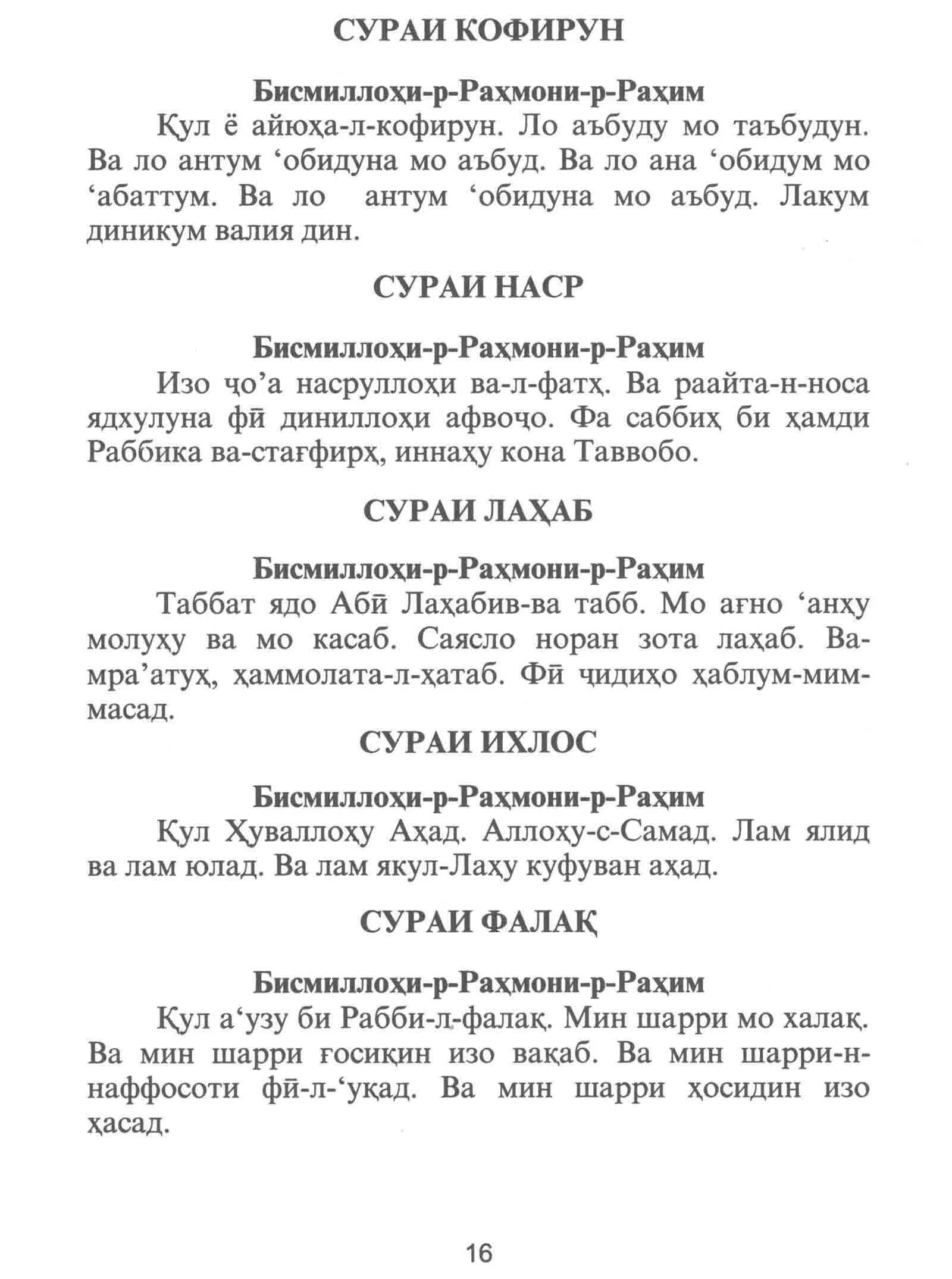 Ясин сураси текст узбек. Таборак сураси текст. Ясин сураси. Мулк сураси текст. Сура ясин текст на таджикском.