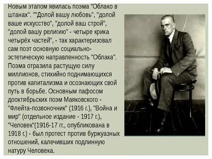 Анализ поэмы маяковского облако