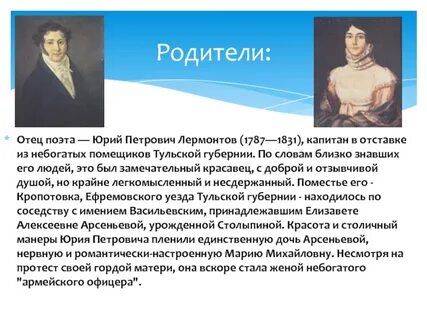 Отец поэта