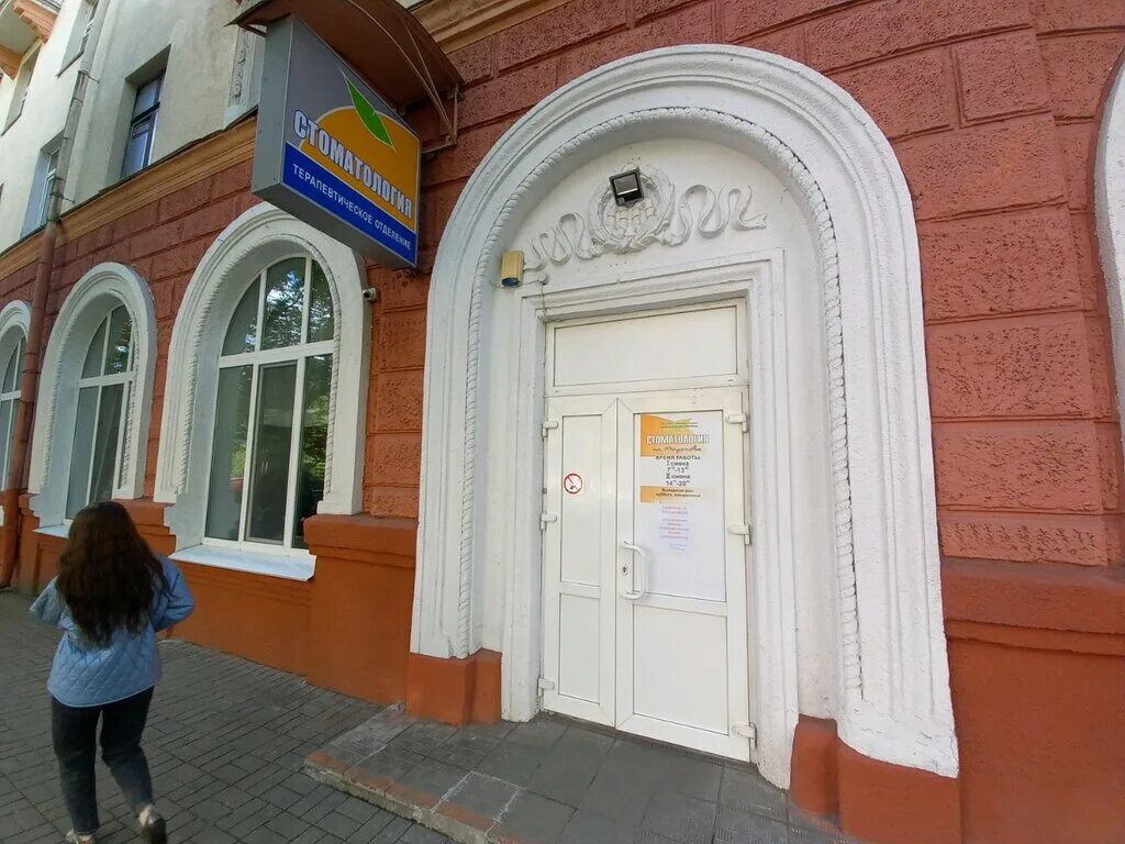 Стоматология на пушкинской могилев. Центр стоматологии могилев. Стоматология североуральск. Центр стоматологии могилев. Областная больница могилев поликлиника.