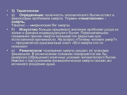 Танатология