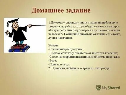 Принимаем в работу как писать