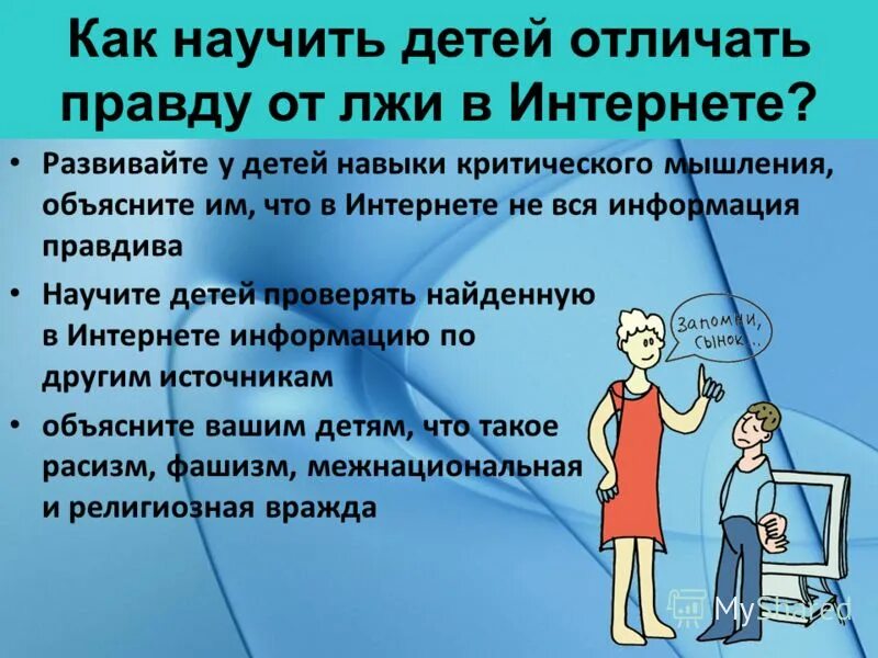 Безопасность детей и подростков. Безопасное поведение в сети интернет. Рекомендации в интернете. Рекомендации для родителей манипуляция детьми.