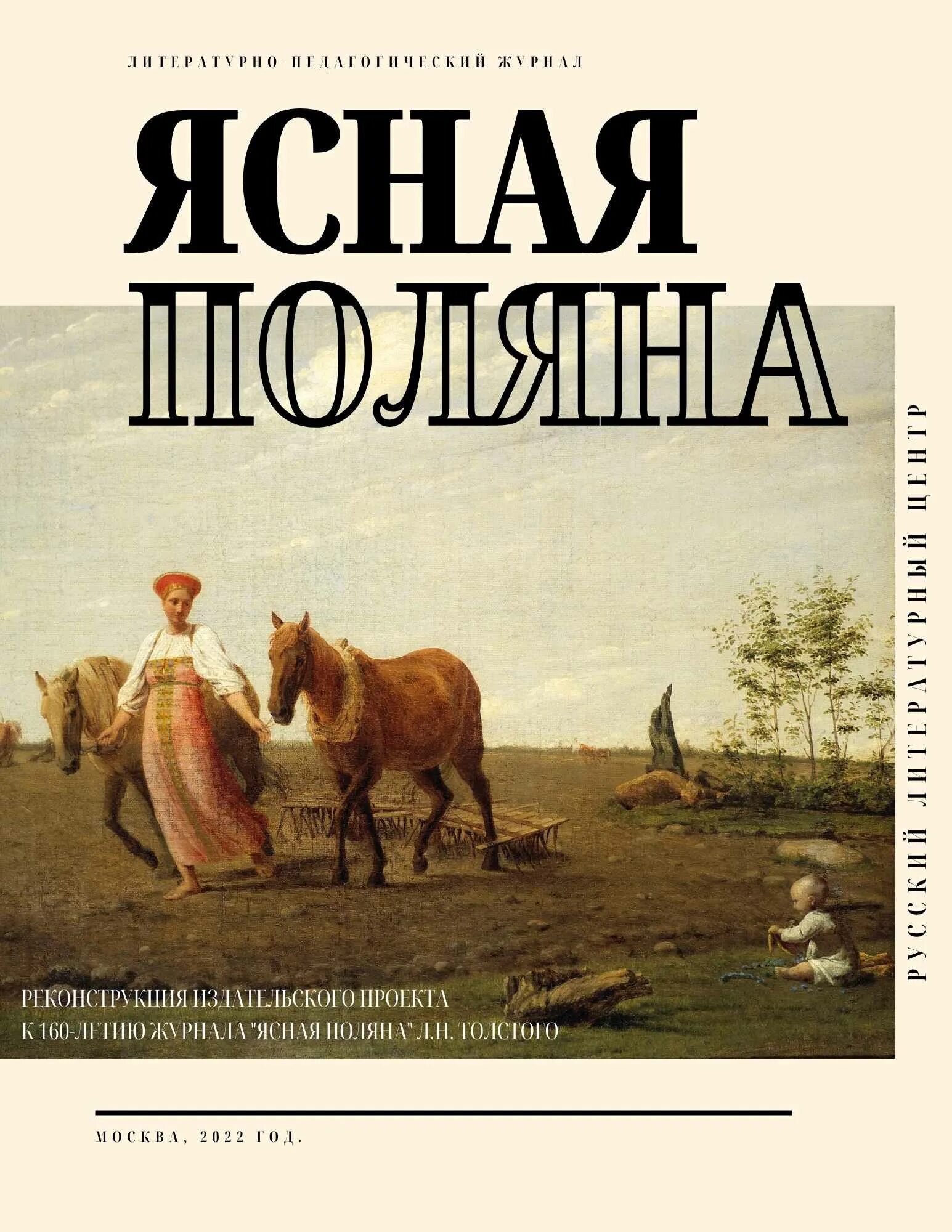 Педагогический журнал ясная поляна толстого. Электронный журнал фото. Элжур дневник. Электронный журнал ясная поляна. Электронный дневник и журнал.