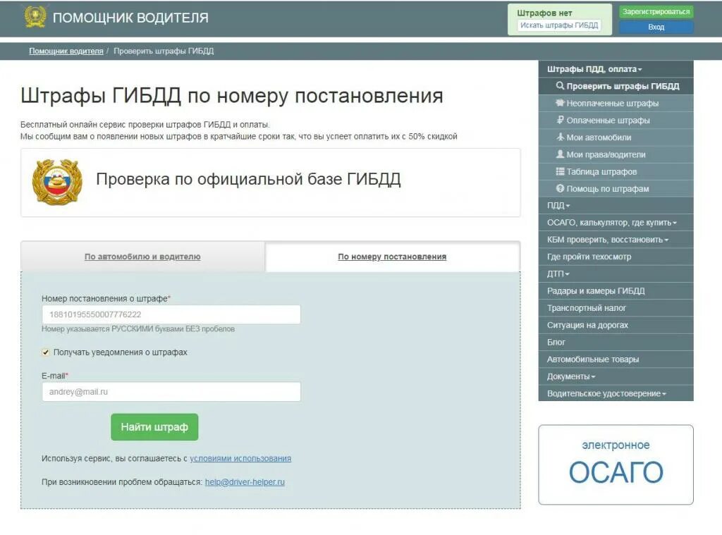 Штраф по номеру постановления. Номер постановления ГИБДД. Проверить штрафы ГИБДД по номеру. Номер постановления штрафа ГИБДД. Сайт гибдд поиск по постановлению