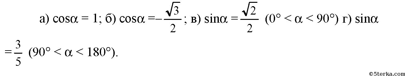 Найдите sin если cos и 0 90. Найдите sin α, если cos α = .. Sin 𝛼 = 0,5 и 0° ≤ 𝛼 ≤ 90°;. Найдите TG Α, если cos α = .. Cos a, если sin a = 2/3 и 0.