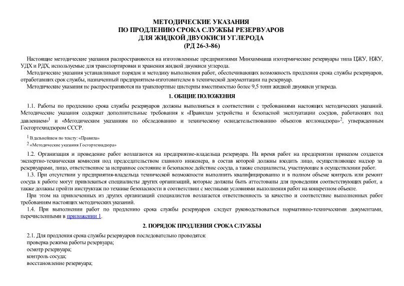 Вагон цистерна 15-150-04п. Цистерна цв-1. Конструкция котла вагона-цистерны модели 15-869. Полуприцеп-цистерна цжу-22-2. 2 характеристики.