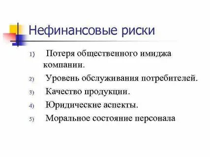 Нефинансовая коммерческая организация