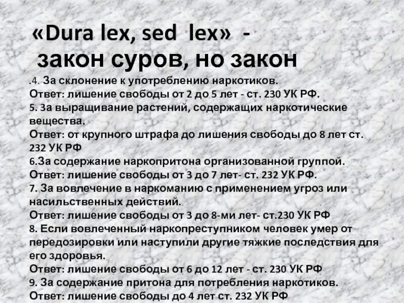 Dura lex sed lex перевод на русский