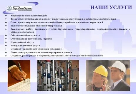 Обслуживание жилищного фонда