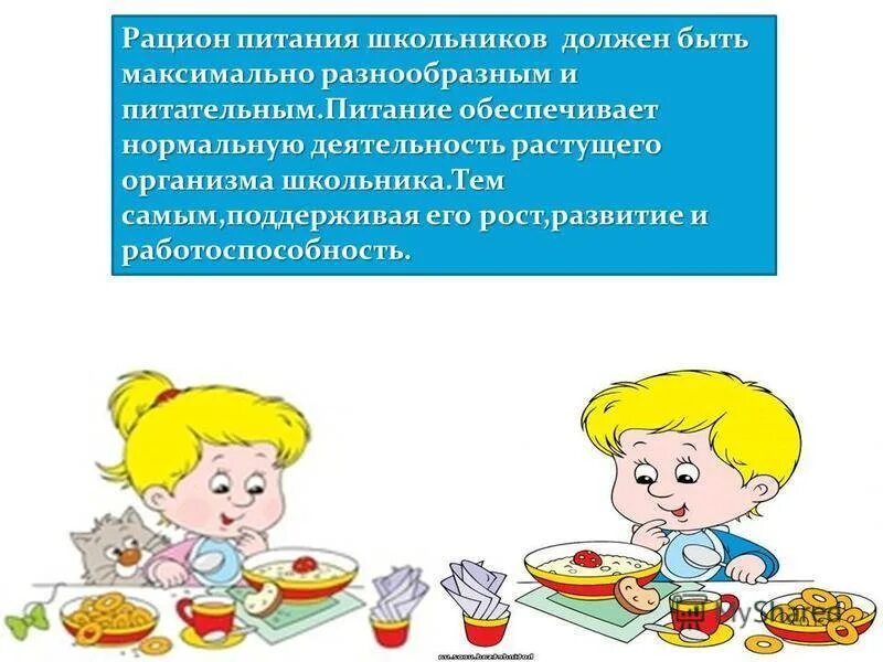Обучение детей школьного возраста по питанию. Гигиенические требования к питанию детей и подростков. требования к питанию детей. здоровое питание для детей школьного возраста. рацион питания школьника.