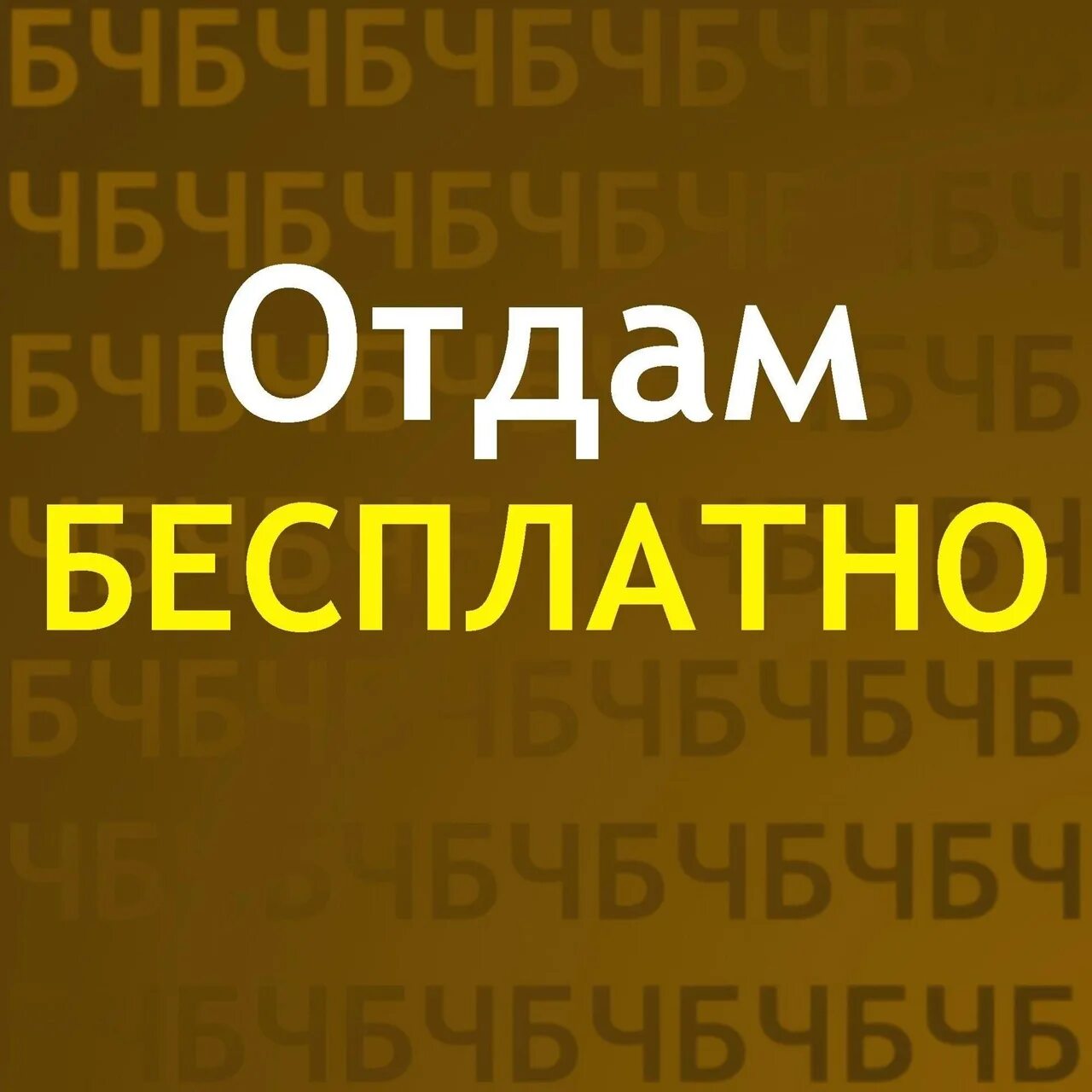 Одавать