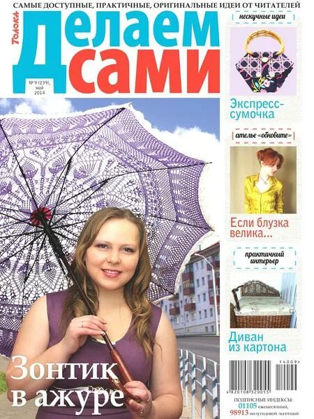 Журналы делай сам