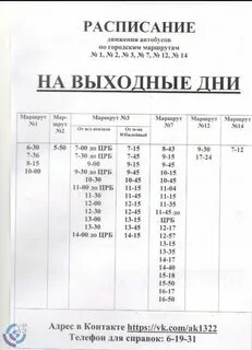 Расписание 52 автобус выходной