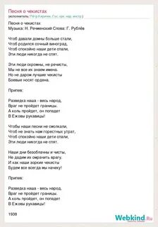Текст песни во рту