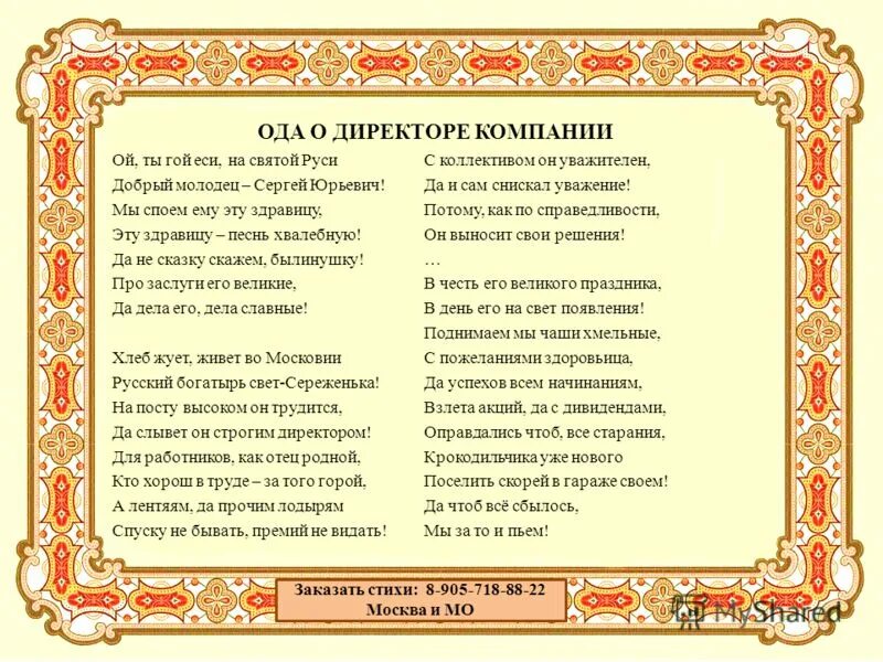 Ой вы гой еси значение. Ой вы гой еси добры молодцы. Гой еси добрый молодец. Ой ты гой еси поздравление. Песня со словами святая русь