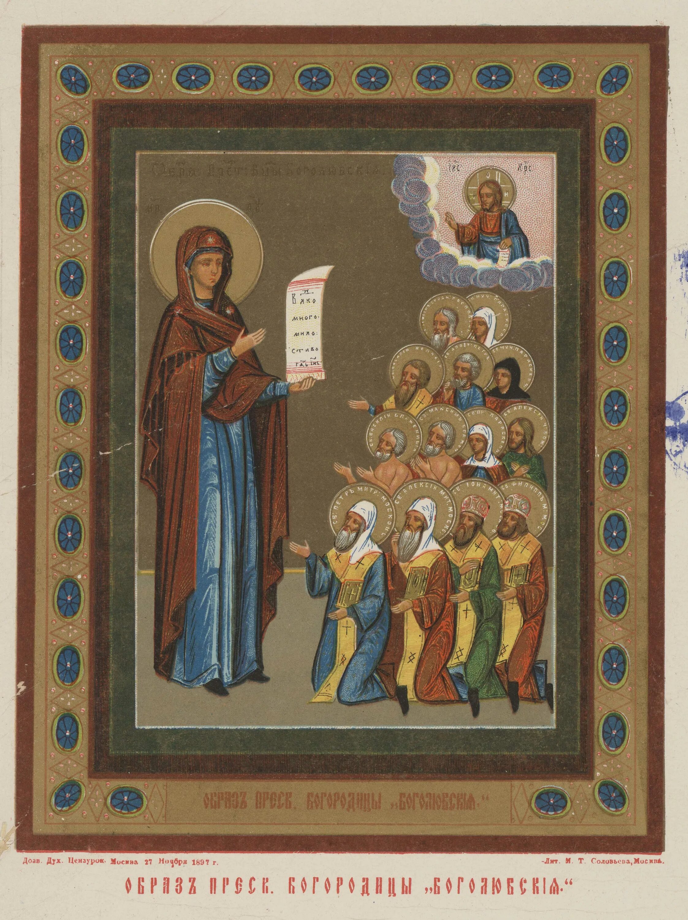 Праздник боголюбской иконы