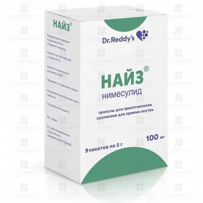 Найз 50 мг. Найз от боли в желудке. Найз 100 мг. Найз от боли в желудке. Найз нимесулид таблетки.