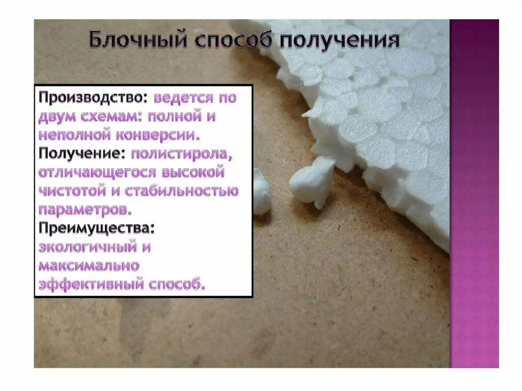 Полистирол здоровье. Пенопласты химия. Вредный для здоровья пенопласт. Подложка для продуктов из пенопласта. Достоинства полистирола.