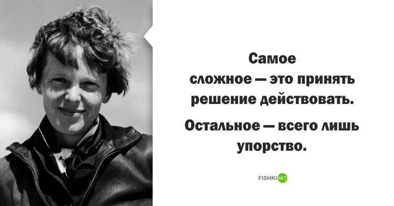 Сложных тем известных человеку. Сложнее всего начать действовать все остальное зависит от упорства. Сложнее всего начать действовать.