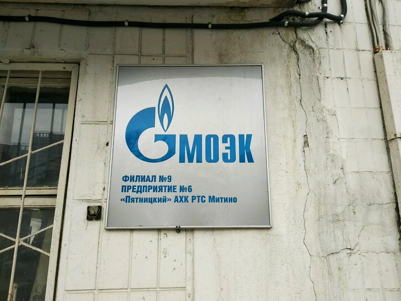 Моэк предприятие 6. Центральный тепловой пункт №10. Предприятие 4 филиал 5 пао моэк. Моэк предприятие 6. Моэк предприятие 2.