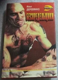 Беспредельщик бастор