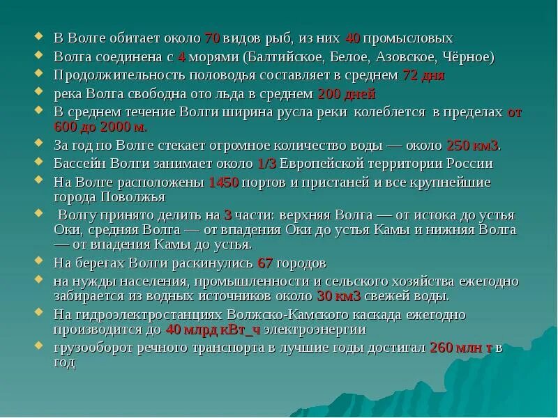 Значение Волги в культуре России. Значение Волги в истории культуре и жизни. Вопросы на викторину о реке Волга. Примеры волжских мотивов в литературе.