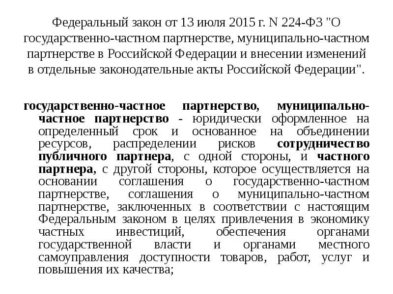 Федеральный закон 224-фз. 07. 224 фз инсайдерская информация. Фз 224 от 27. 224 ap.