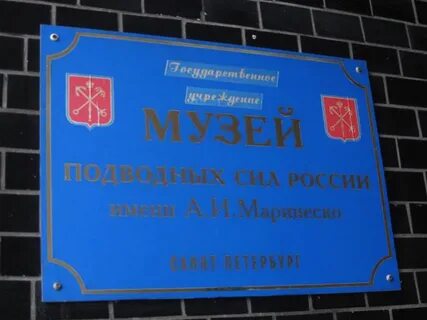Школа имени маринеско