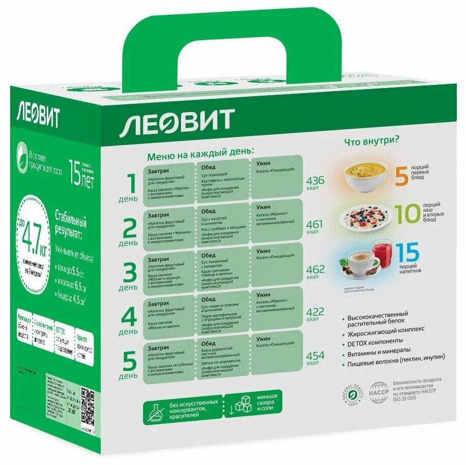 леовит снижение веса и холестерина. леовит комплекс очищения организма. леовит худеем за неделю программы. набор для похудения. леовит худеем за неделю программы.