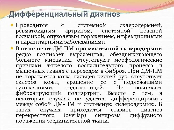 Дифференциальный диагноз системной склеродермии. СКВ И ревматоидный артрит дифференциальная диагностика. Дифф диагностика системной склеродермии. Диф диагноз системной склеродермии. Красная волчанка ревматоидный артрит