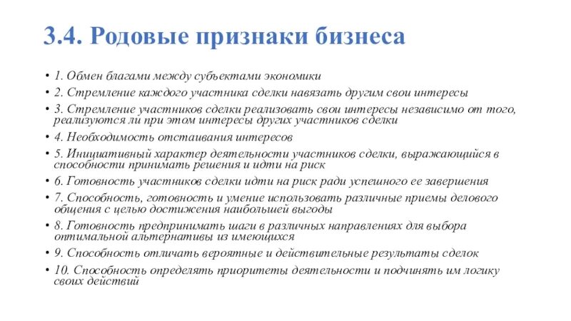 Основные признаки бизнеса. Признаки бизнес проекта. Признаки бизнеса это. Признаки бизнеса это. Основные признаки бизнеса.