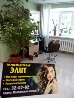 Парикмахерская орск