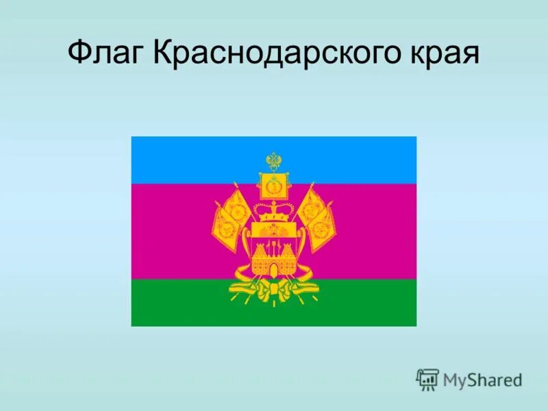 Флаг и герб Краснодарского края. Флаг и герб Краснодара и Краснодарского края. Герб флаг кр. Символы Краснодарского края кубановедение. Символы краснодарского края