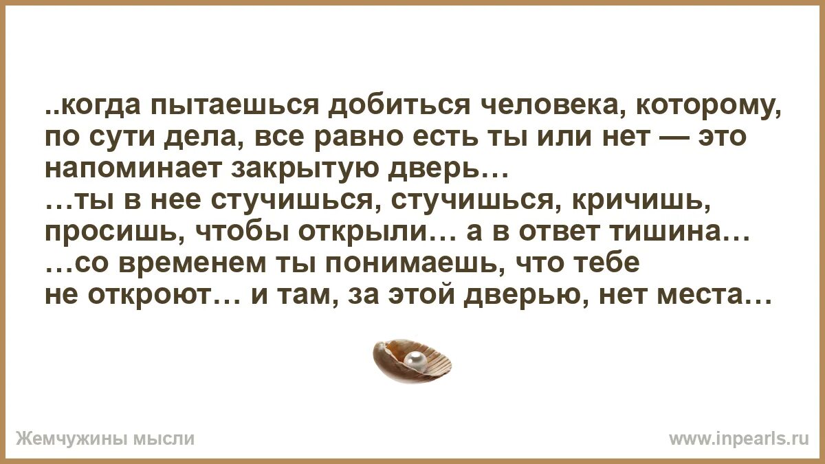Как понять чего человек добивается. О любви не кричат. человек добивается. когда пытаешься добиться человека. по сути дела.