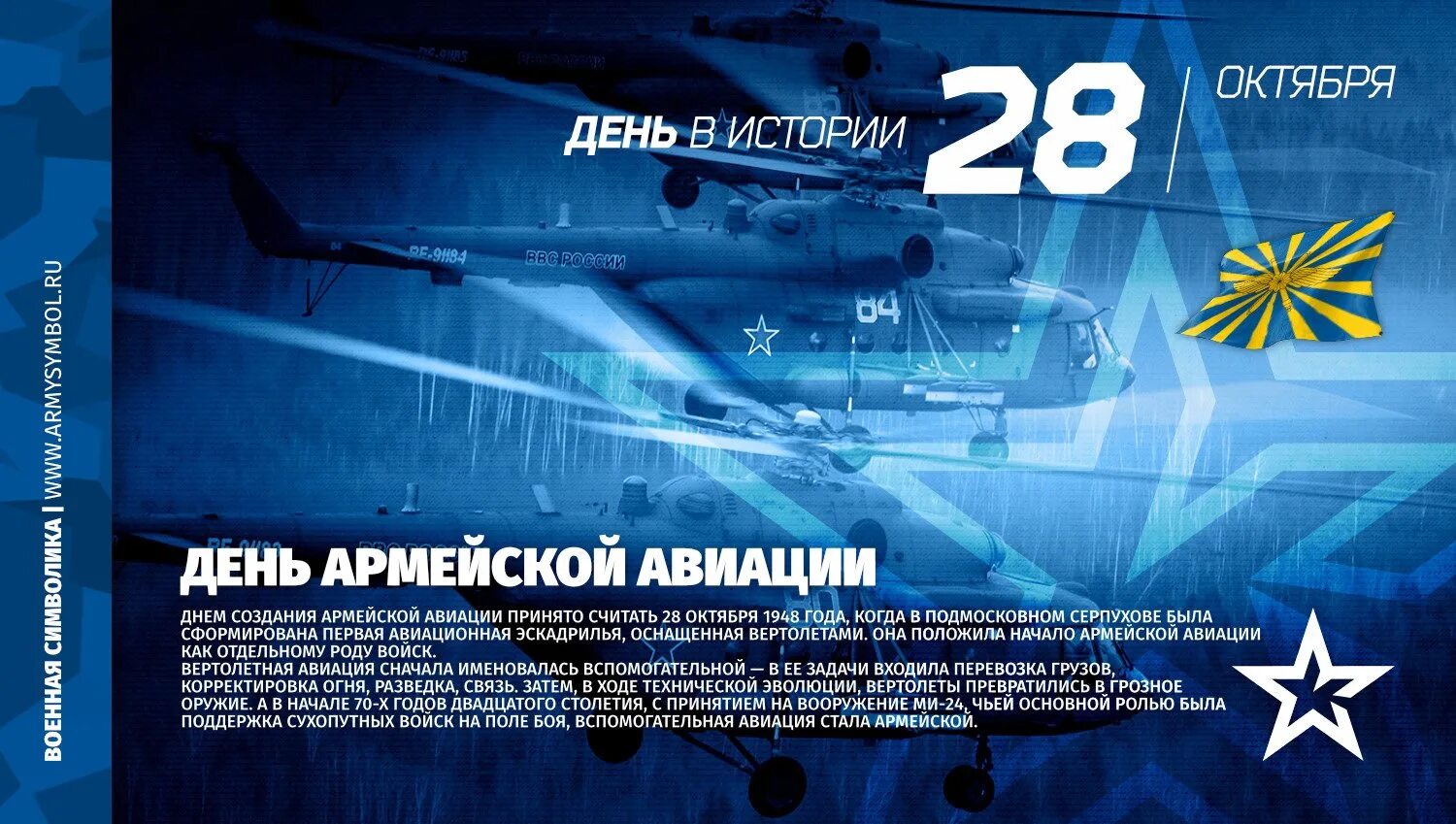 Дата ввс