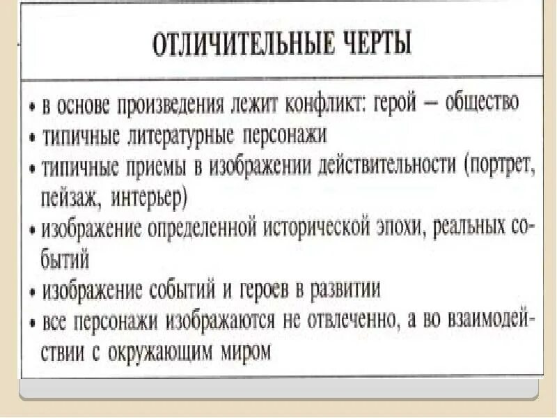 Отличительные черты повести. Характерные черты повести. Конфликт героя и общества. В основе произведения лежит конфликт