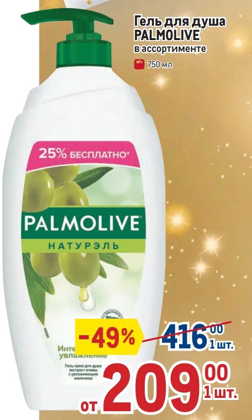 Гель для душа Палмолив/Palmolive в ассорт 750 мл. Гель для душа Палмолив 750 ассортимент. Гель д/душа Palmolive олива/молочко 750мл на прозрачном фоне. Палмолив мен цитрусовый заряд 750мл.