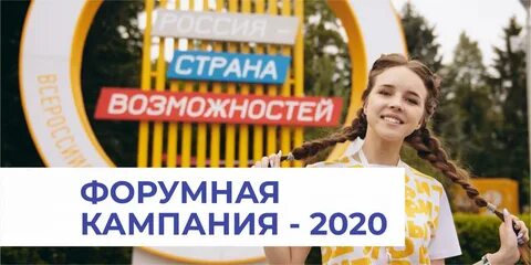 Форумная кампания